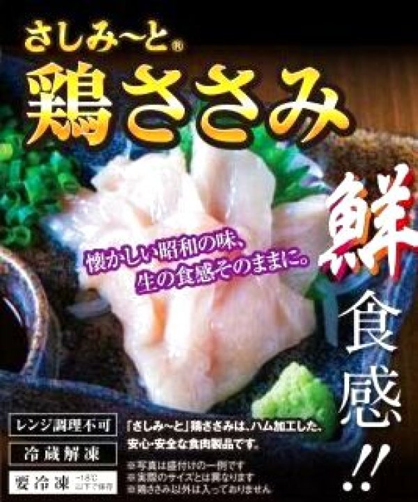 画像1: 黒さつま鶏ささみ生ハム (1)