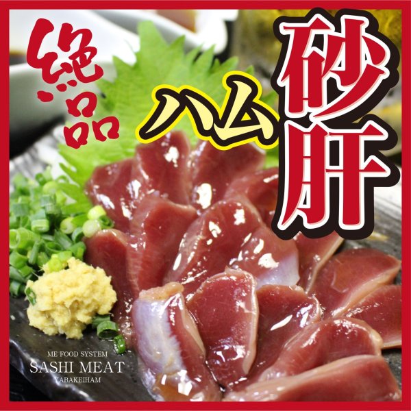 画像2: 鶏砂肝ハム (2)