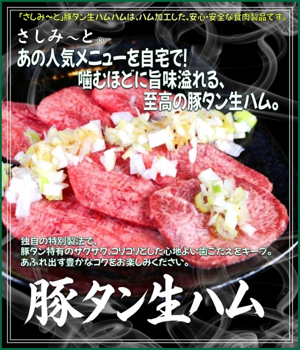 画像1: さしみーと豚タン生ハム　3kg入り (1)