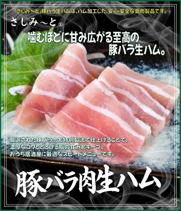画像1: さしみーと豚バラ肉生ハム　4kg入り (1)