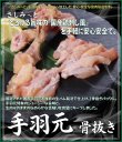 画像1: さしみーと手羽元生ハム（骨抜き）　4kg入り　 (1)