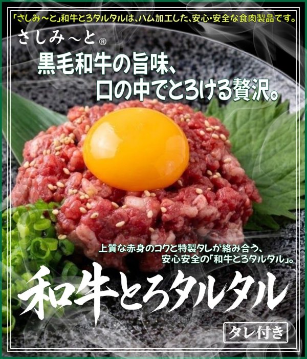 画像1: さしみーと和牛とろタルタル(ブロックタイプ)　4kg入り (1)
