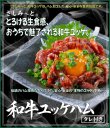 画像1: さしみーと和牛ユッケ生ハム(タレ付)　５食入り (1)