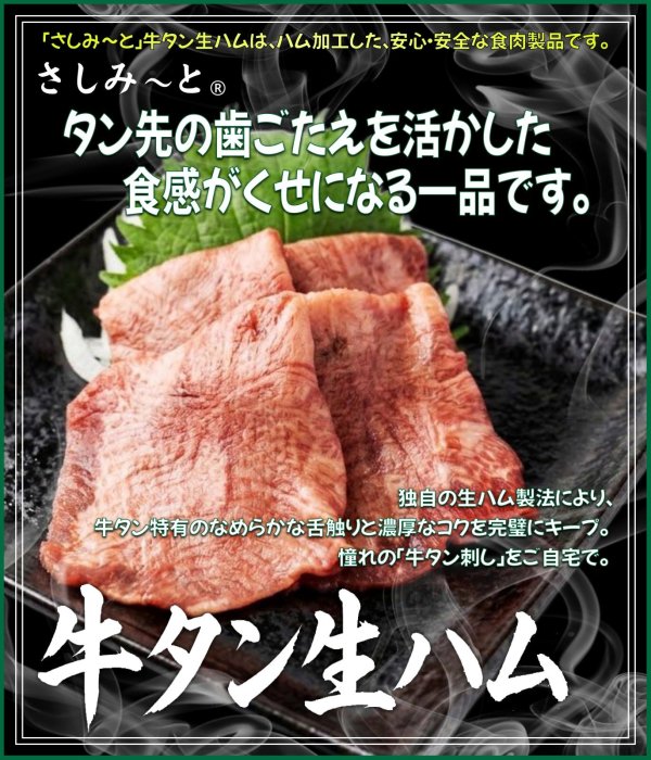 画像1: さしみーと牛タン生ハム　4kg入り (1)
