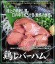 画像1: さしみーと鶏レバーハム　５食入り　 (1)