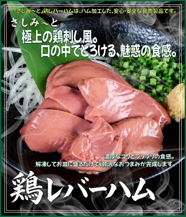 画像1: さしみーと鶏レバーハム　５食入り　 (1)