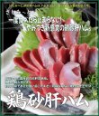 画像1: さしみーと鶏砂肝ハム　５食入り　 (1)