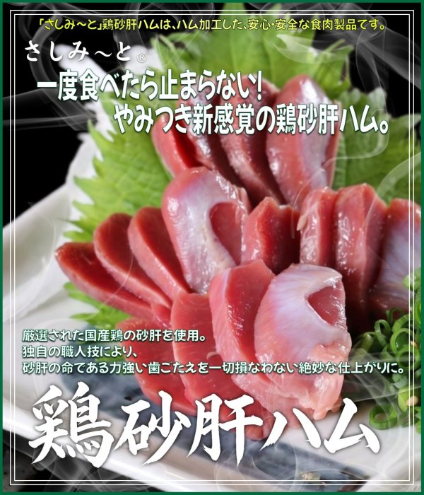 画像1: さしみーと鶏砂肝ハム　５食入り　 (1)