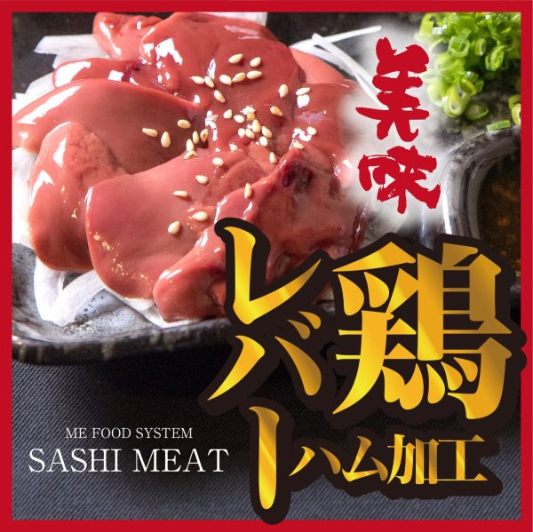 画像1: さしみーと鶏レバーハム　５食入り　 (1)