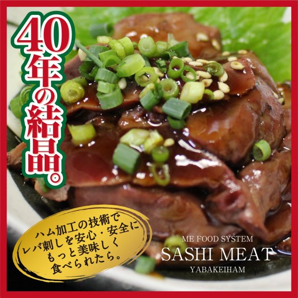 画像3: さしみーと鶏レバーハム　５食入り　 (3)