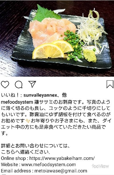 MeFoodSystemインスタグラム